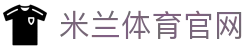 米兰体育官网 - 官方综合体育服务平台